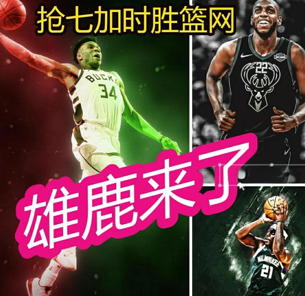 字母哥官方宣布反败为胜新规，G2引发争议！上演精彩一战