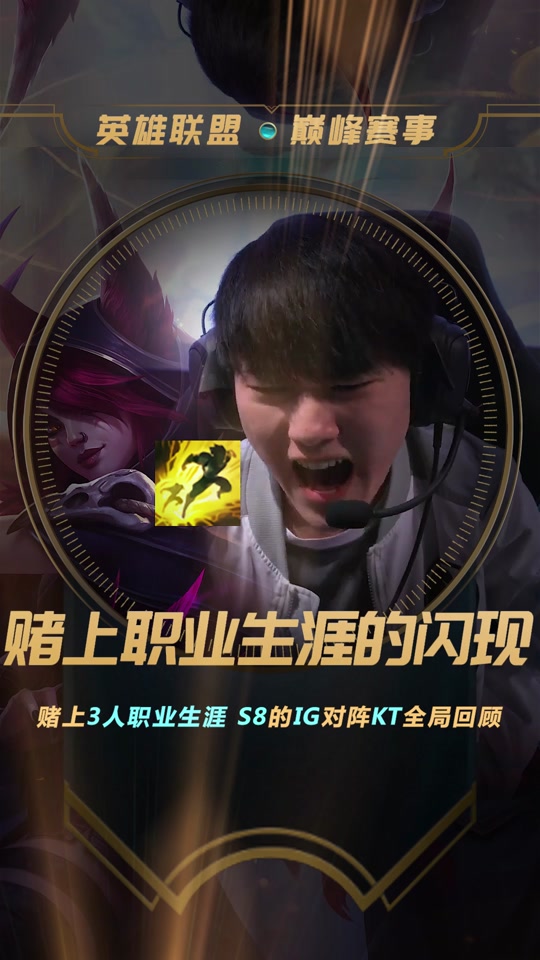 JackeyLove重要时刻爆冷，IG带队取胜！赛场气氛高涨