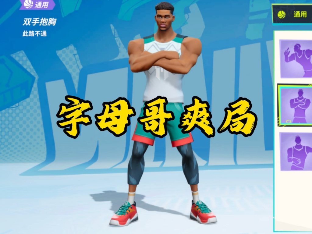 字母哥重返赛场，比赛局势复杂首场状态出色，巴塞罗那观众沸腾！观众掌声雷动的简单介绍